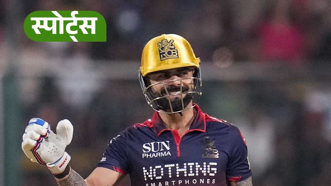 विराट कोहली ने अपने IPL की सबसे तेज IPL फिफ्टी जड़ी