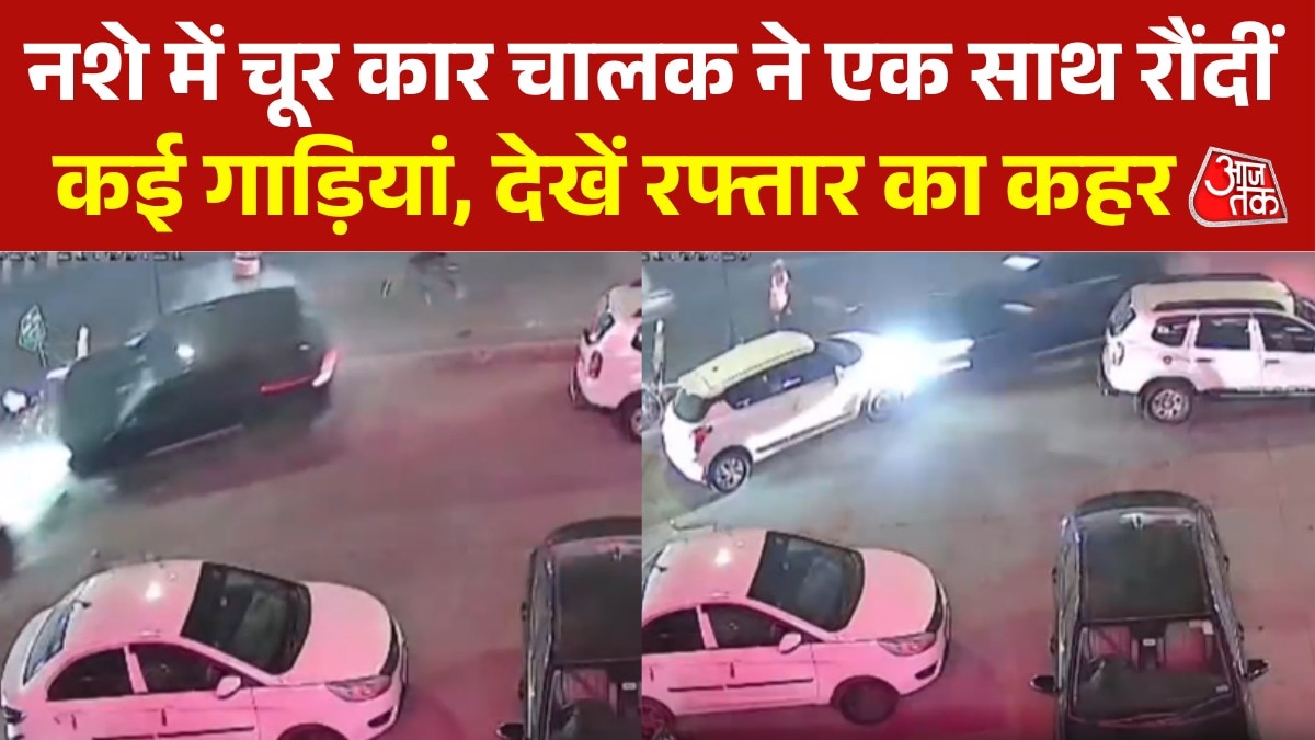 कार चालक ने नशे में मारी गाड़ियों को टक्कर, उत्पात कैमरे में कैद