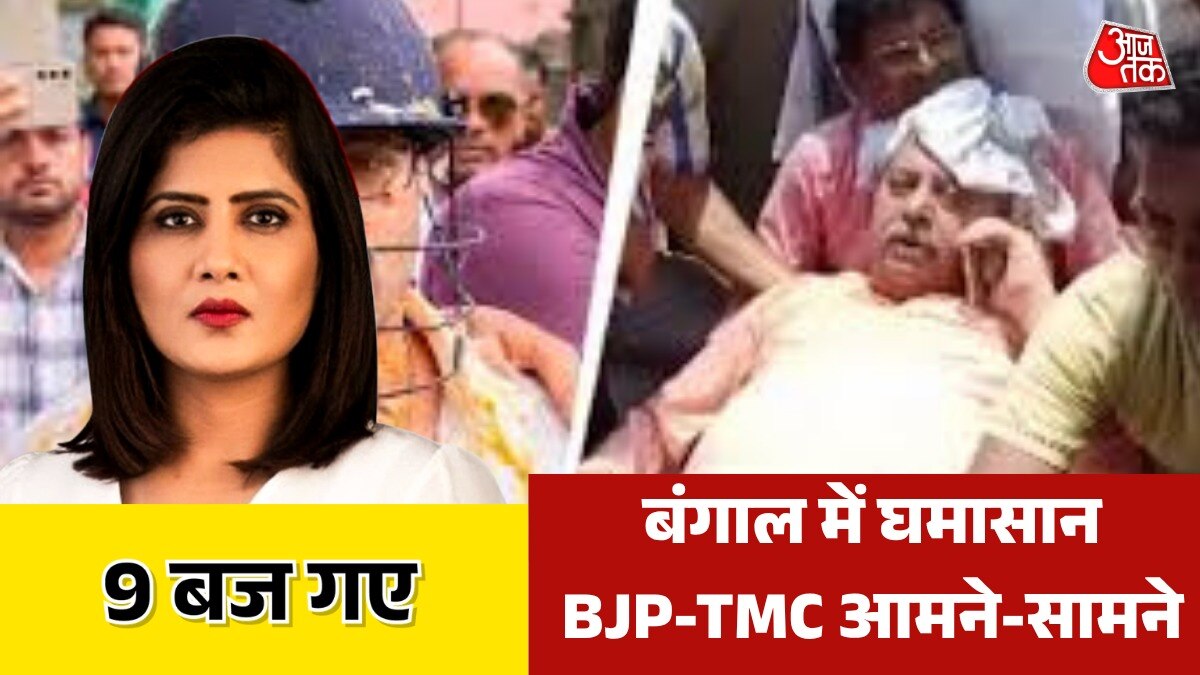 9 baj gaye Bengal BJP vs TMC