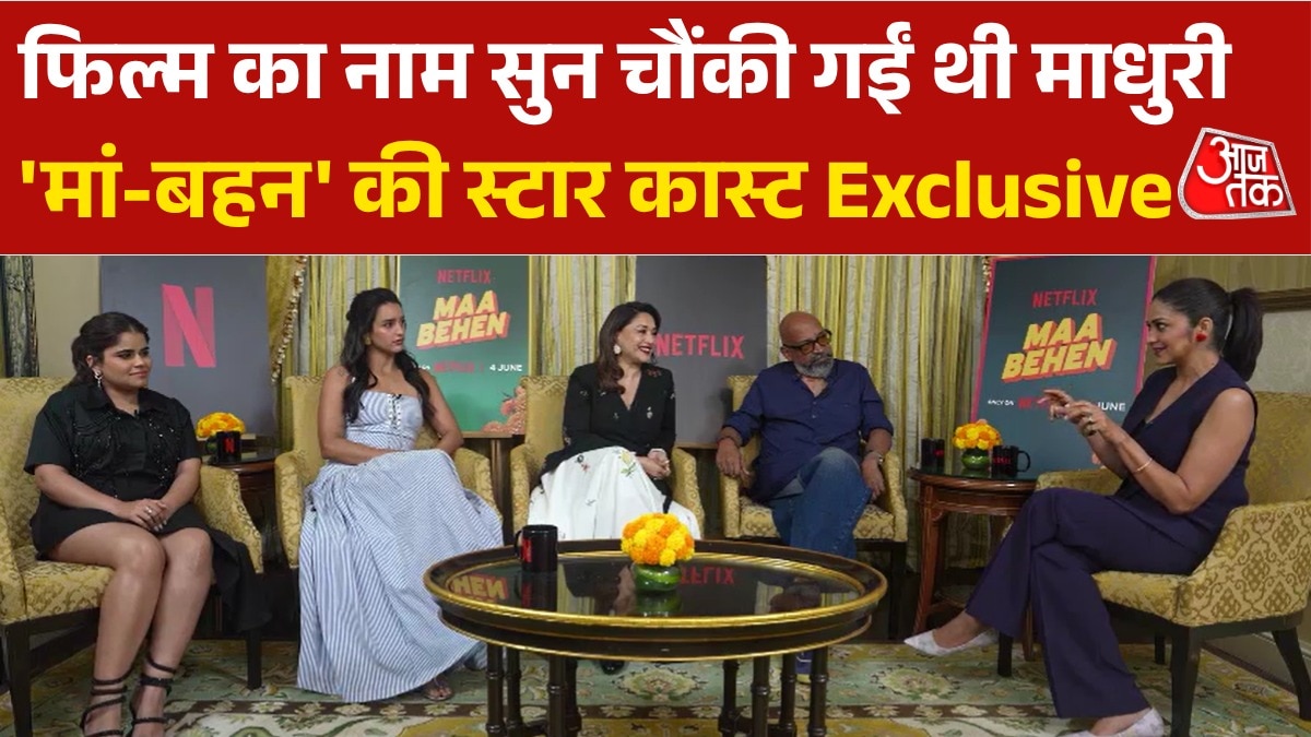 Film Maa Behen cast interview