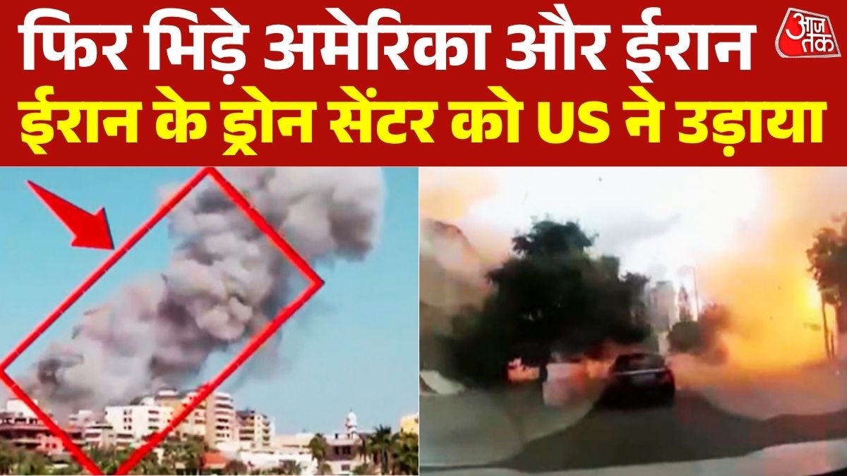 अमेरिका-ईरान में फिर बढ़ा टकराव, तेहरान ने US ड्रोन गिराने का किया दावा