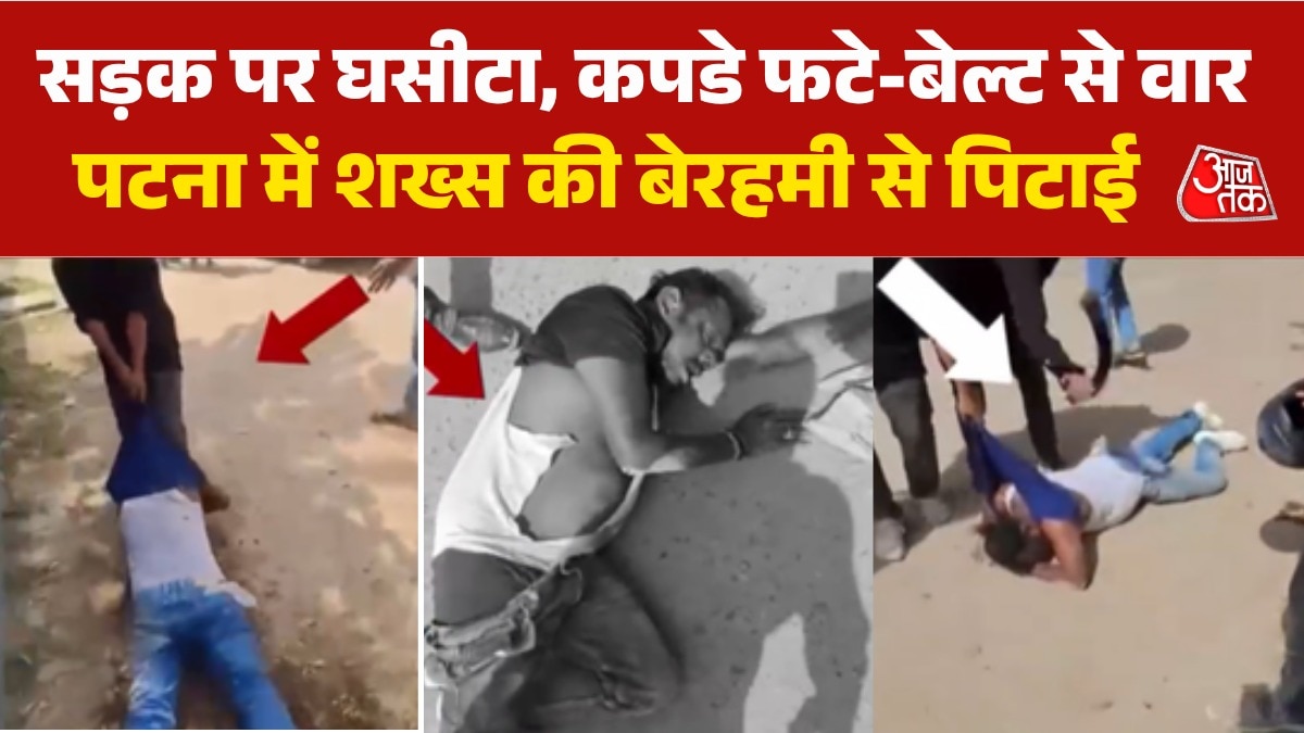 जमीन विवाद में शख्स को घसीट-घसीटकर पीटा, बेल्ट से भी मारा, Video