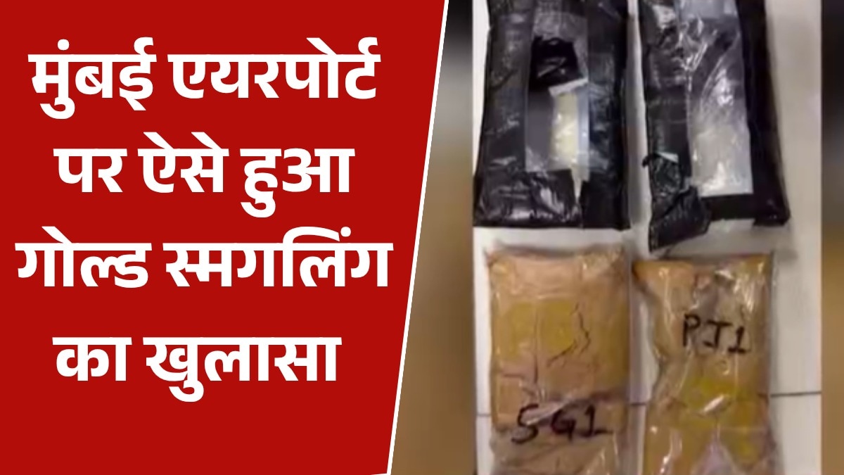 6a1dcea1e5920-mumbai-airport-gold-smuggling-012532763-16x9.png