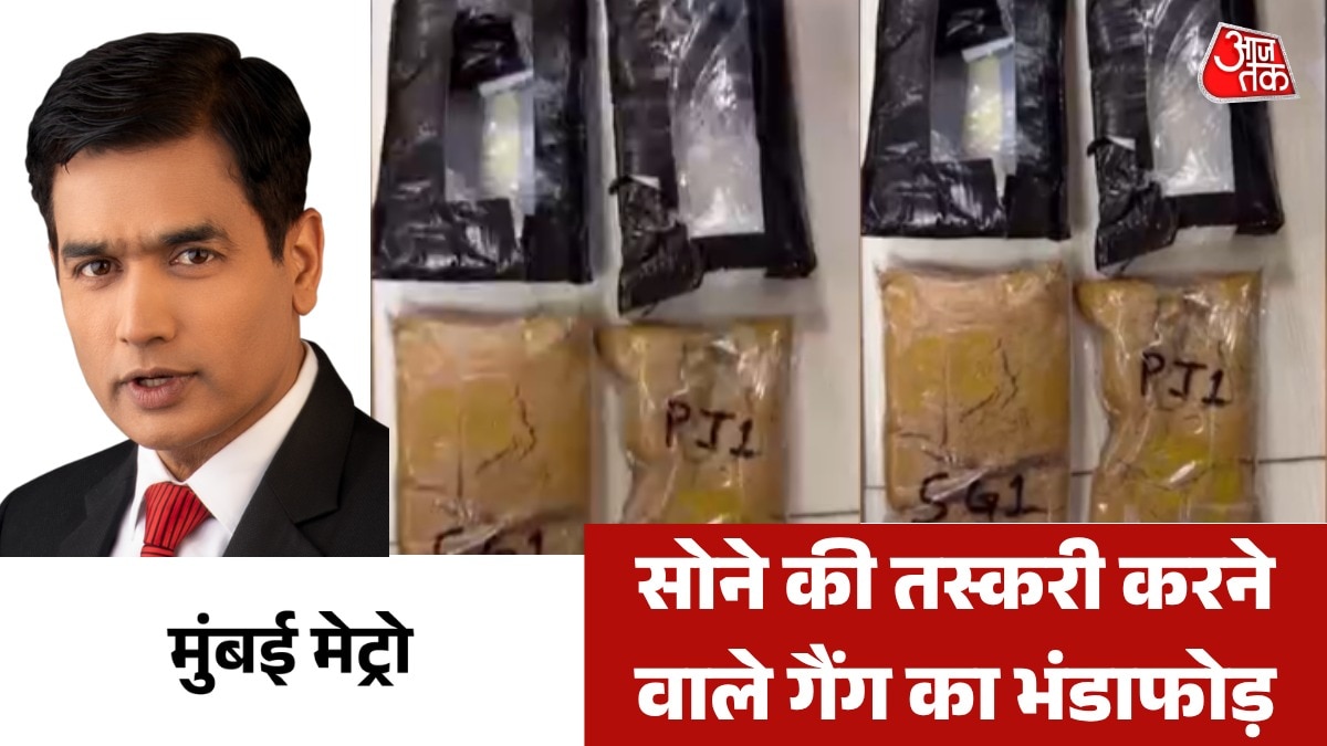 gold smuggling gang exposed at mumbai airport