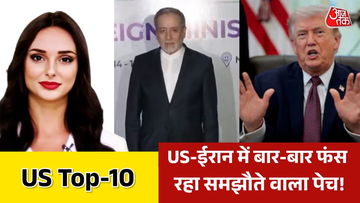 अमेरिका से समझौते के लिए क्यों नहीं तैयार है ईरान? देखें US TOP-10