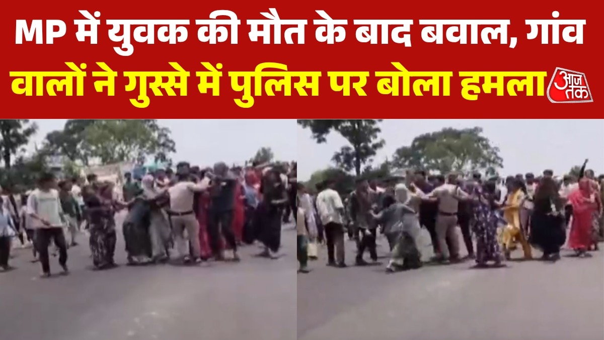 युवक की मौत के बाद लोगों का फूटा गुस्सा, पुलिस को दौड़-दौड़ाकर पीटा