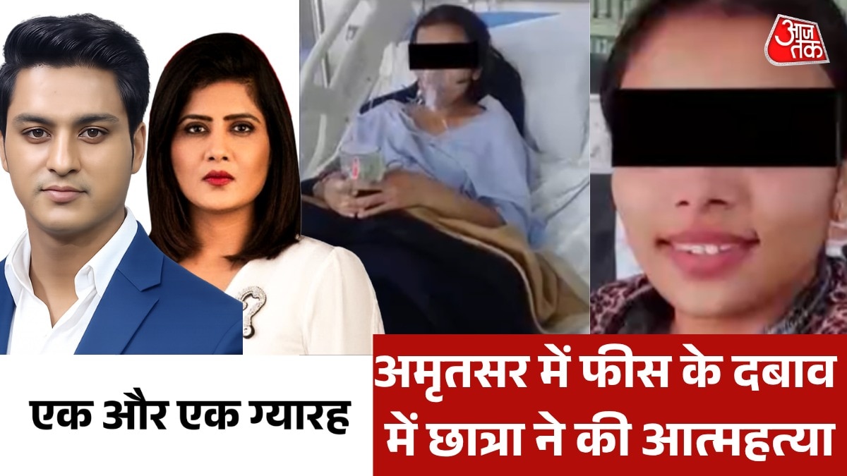 punjab amritsar student suicide case over fee submission by school administration
