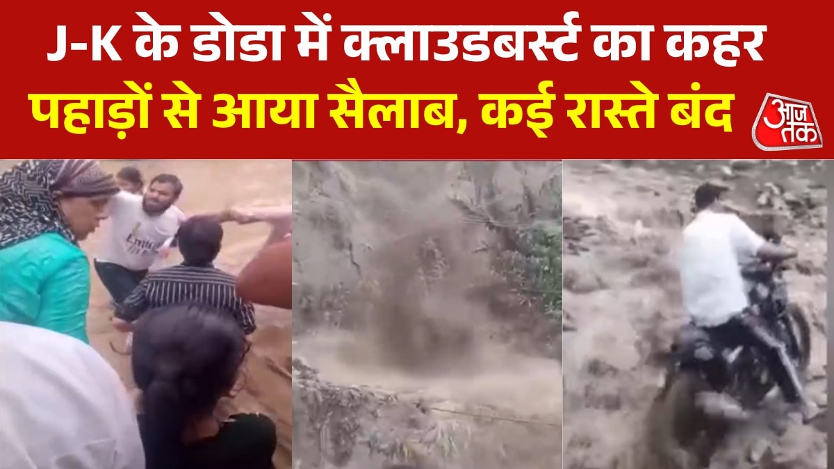 जम्मू कश्मीर के डोडा में बादल फटने से आया सैलाब, देखें तबाही का मंजर