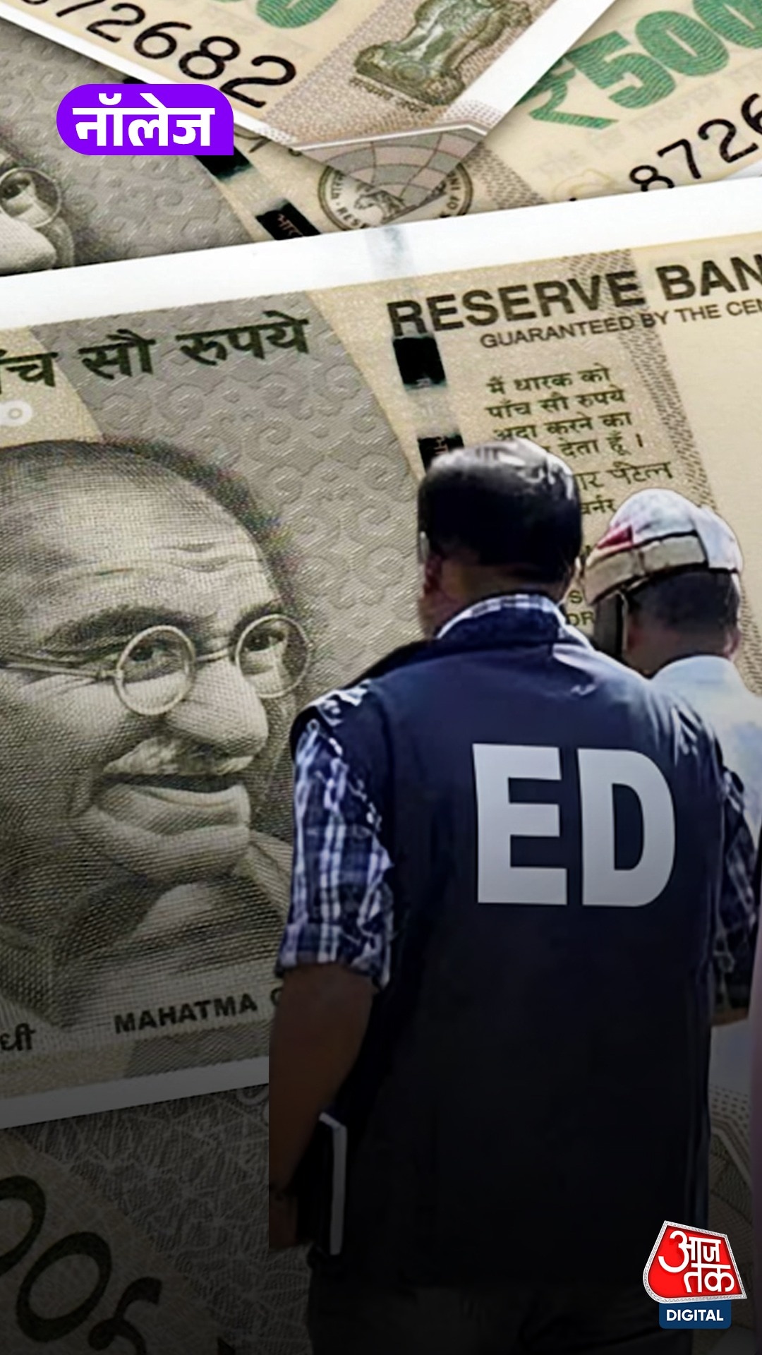 ED Raid Vs IT Raid: दोनों में क्या है अंतर? जानें कैसे काम करती हैं ये एजेंसियां