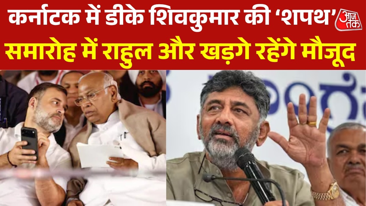 DK shivkumar oath ceremony as CM rahul and kharge to be present