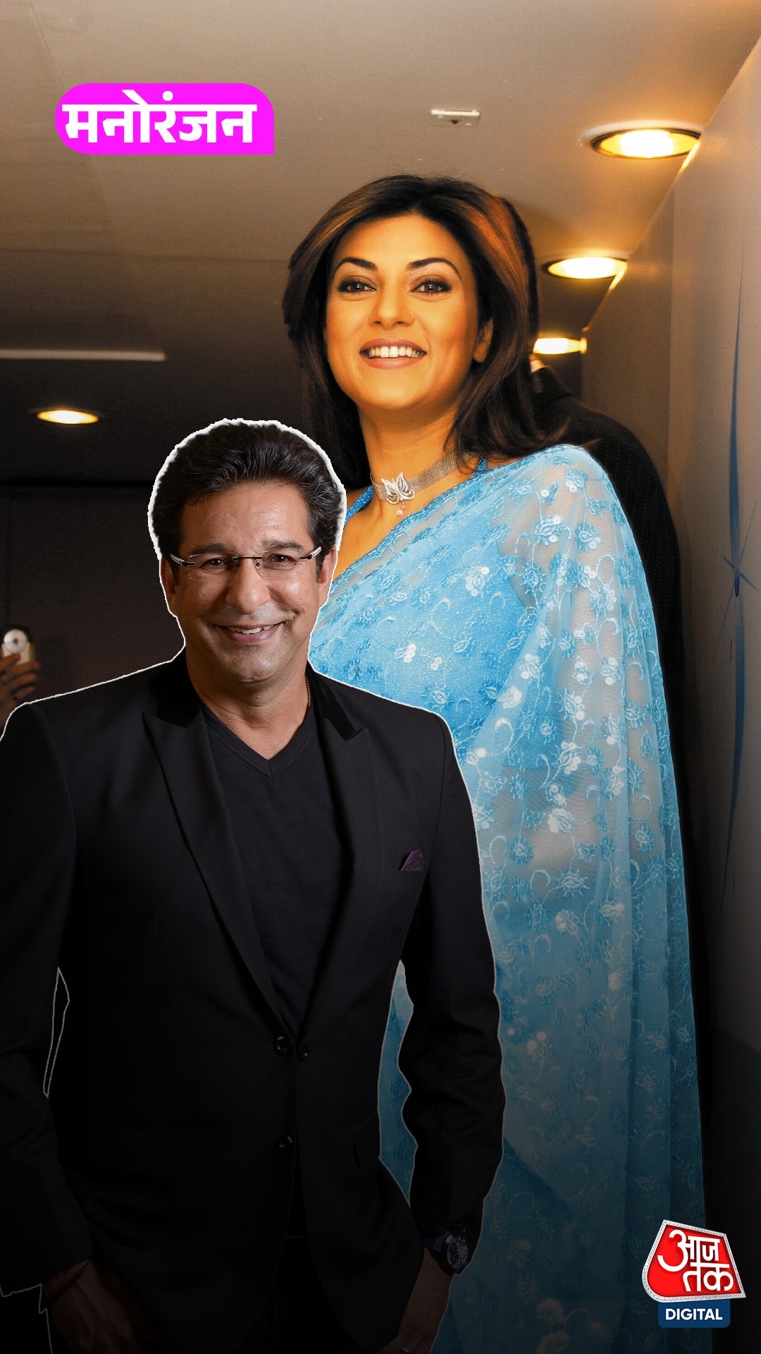 Wasim and Sushmita 