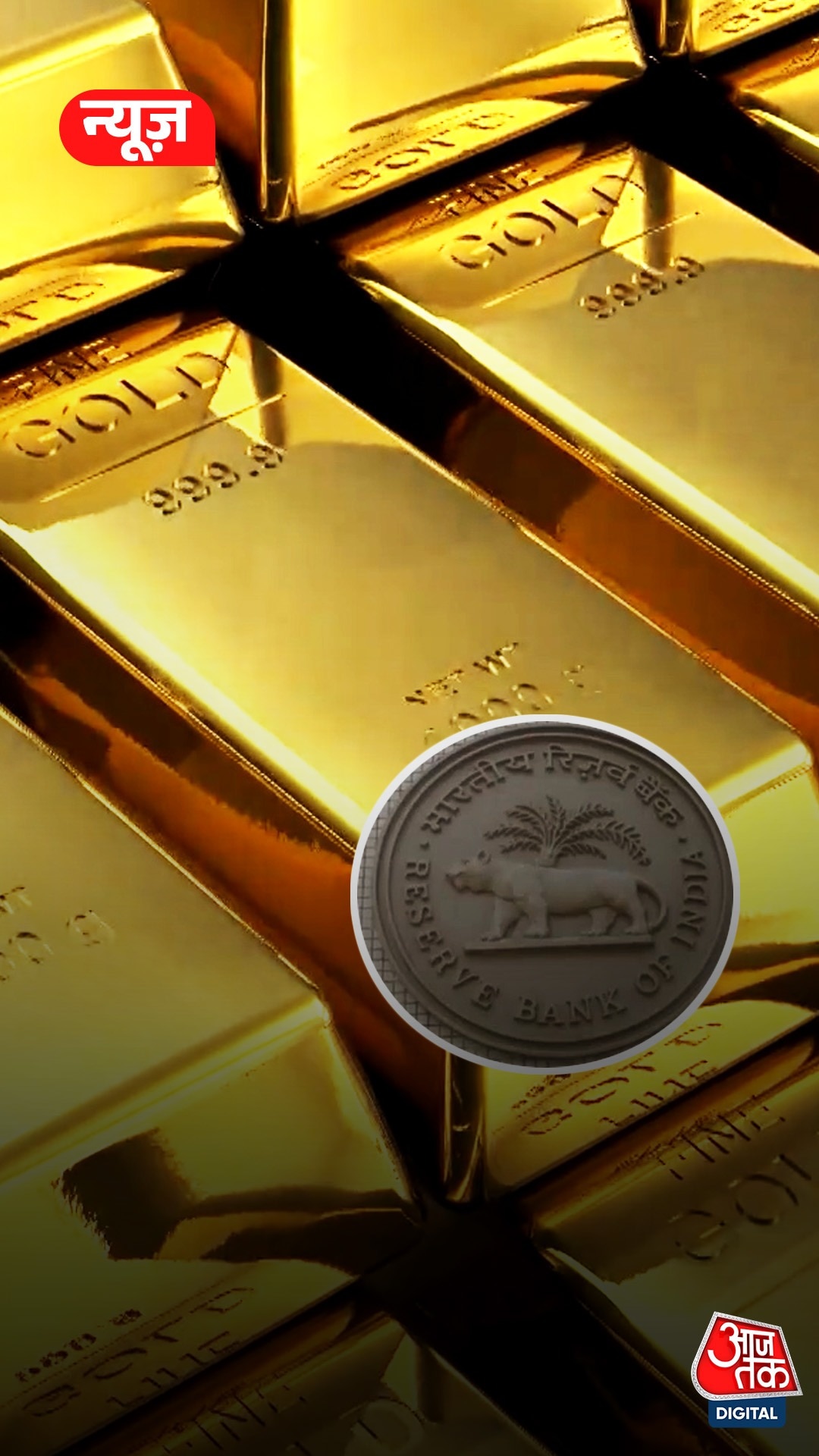 RBI Gold Reserve