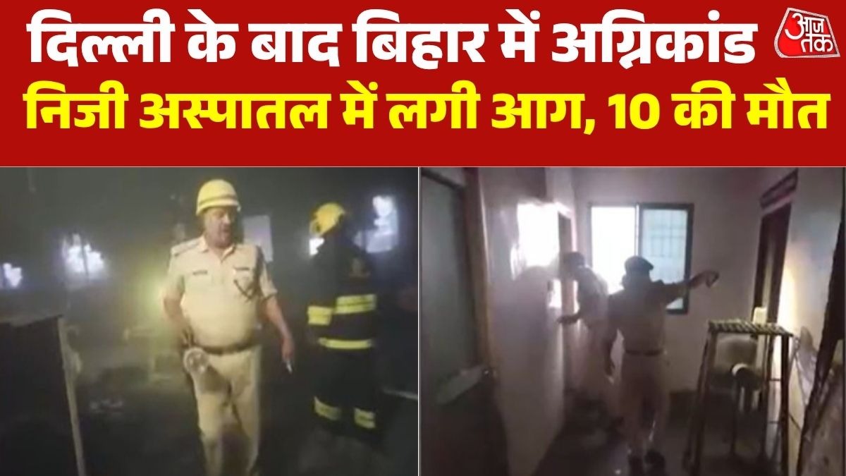 Muzaffarpur Hospital Fire