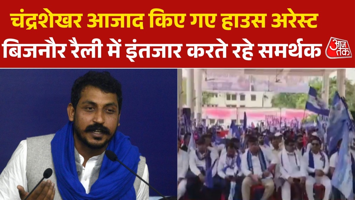 सत्ता पर‍िवर्तन रैली से पहले चंद्रशेखर आजाद नजरबंद, पुलिस की भारी तैनाती