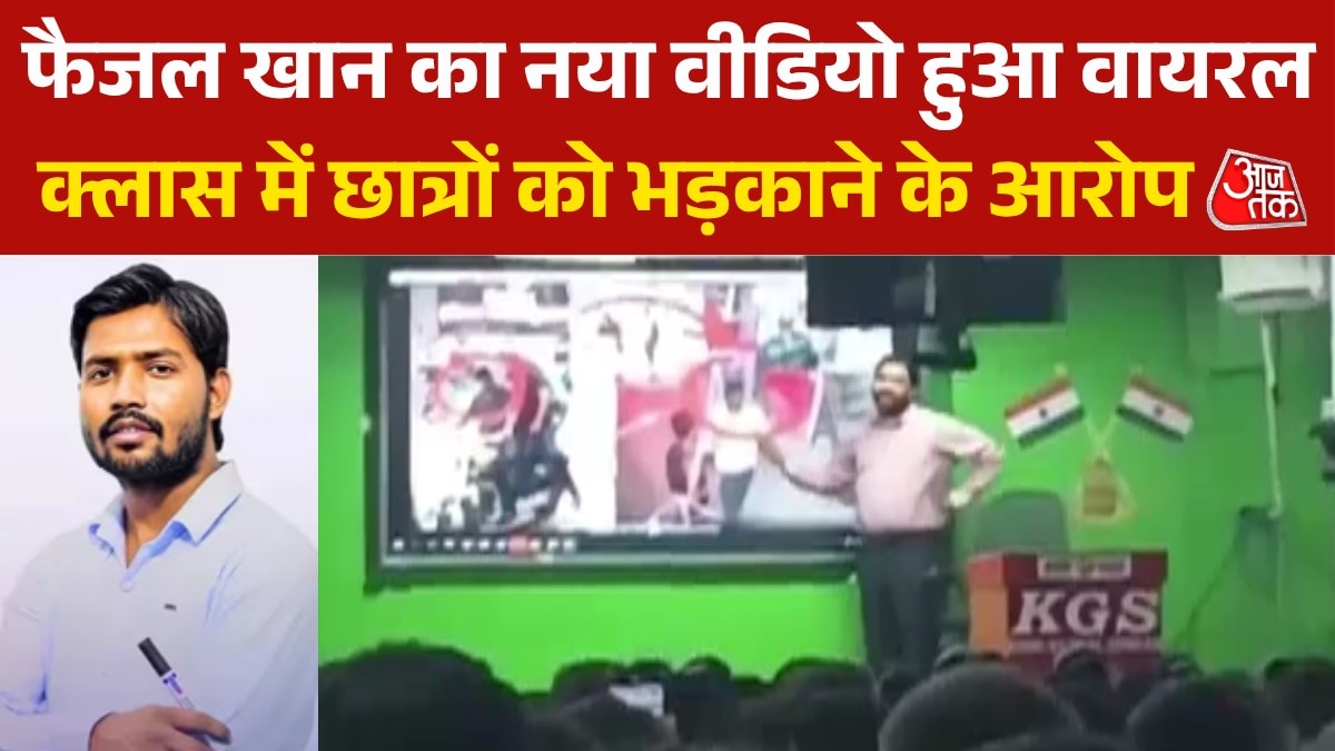 फैजल खान का नया Video Viral, क्लास में स्टूडेंट्स को मोबिलाइज करते आए नजर!