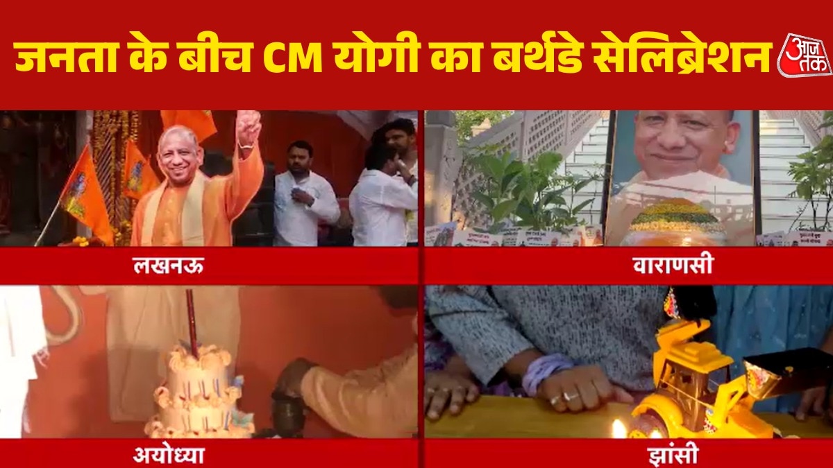 कहीं सुंदरकांड, कहीं कटा बुलडोजर वाला केक... यूं मनाया गया CM योगी का जन्मदिन