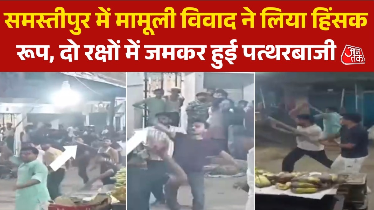  samastipur violence between two groups video