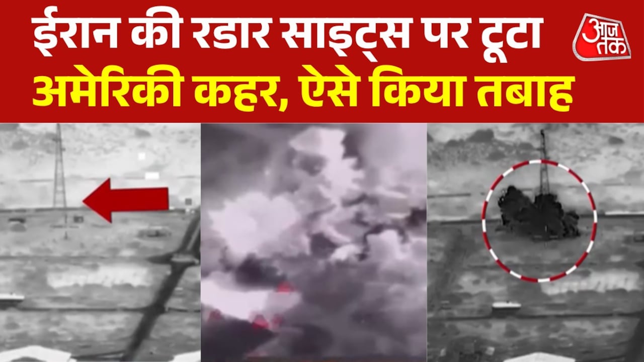 अमेरिका ने उड़ाया ईरान का रडार सर्विलांस सिस्टम, Video किया जारी