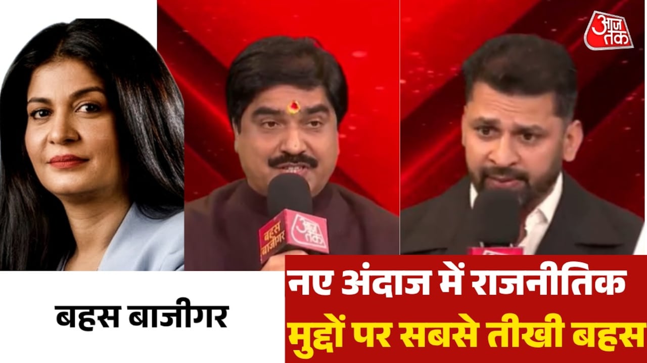 क्या क्षेत्रीय दलों का वजूद खतरे में है? देखें बहस बाजीगर