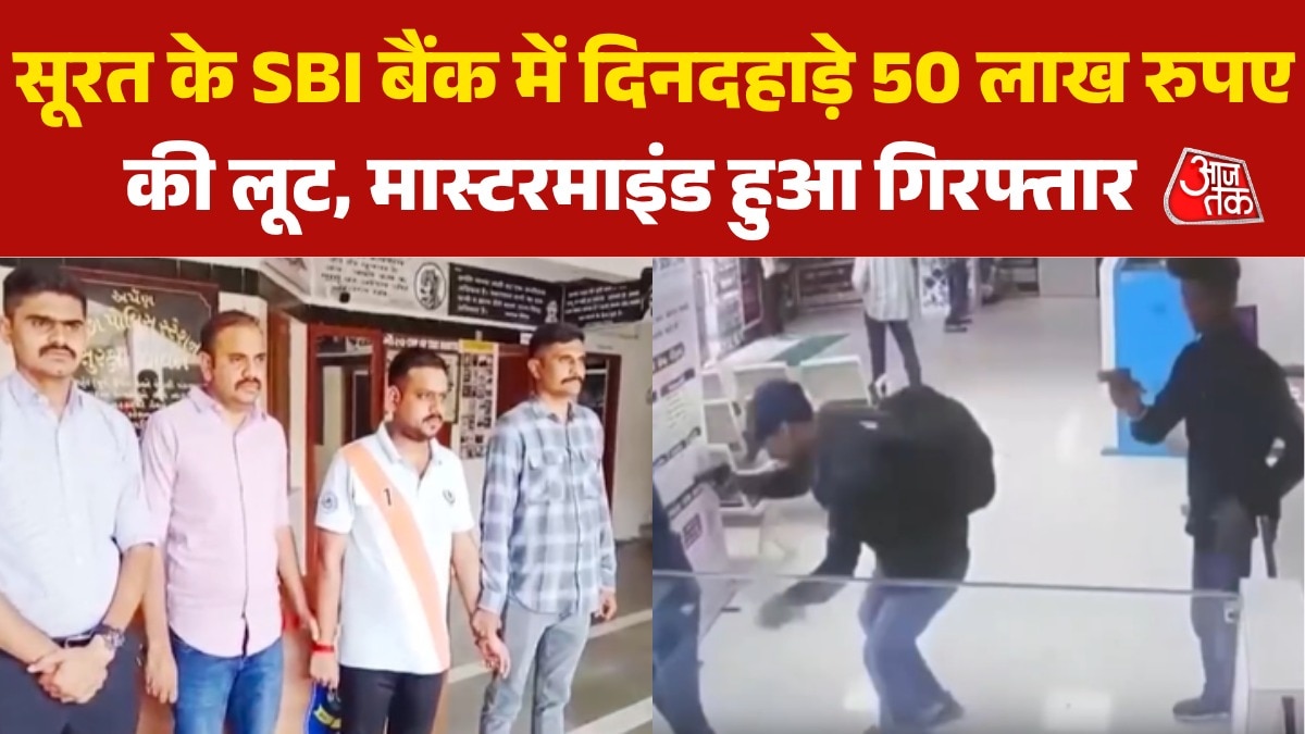 robbery in SBI bank in surat