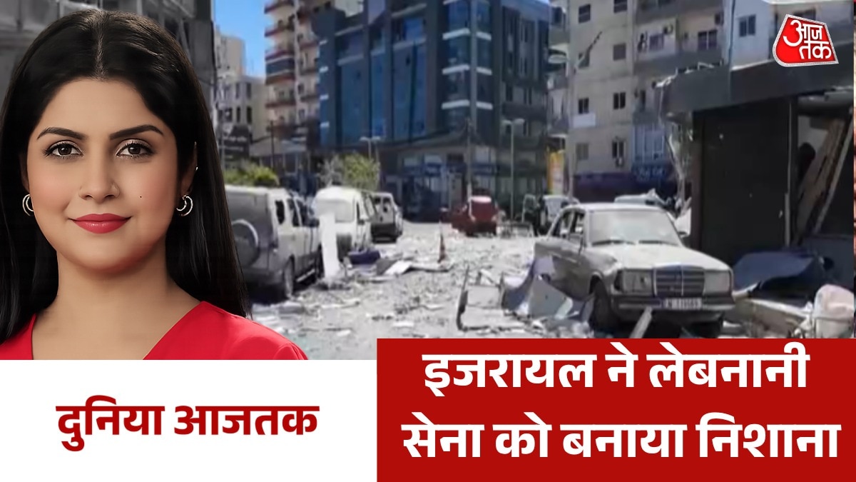 लेबनान की सेना पर इजरयाली हमला, देखें वर्ल्ड न्यूज
