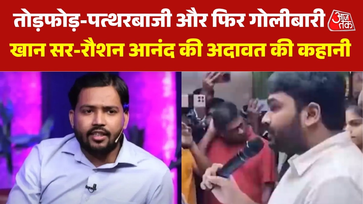 क्या है खान सर Vs रौशन आनंद का 'कोचिंग वॉर', जिससे पटना में 