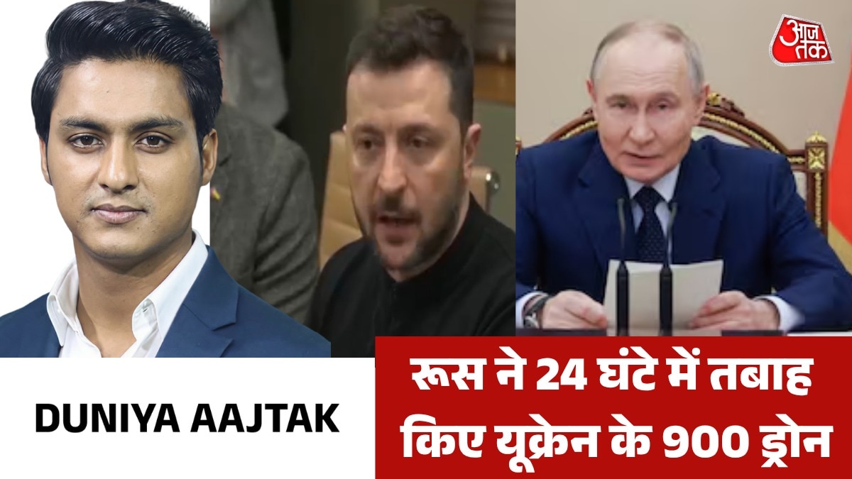 यूक्रेन ने 24 घंटे में रूस पर दागे 900 ड्रोन, देखें दुनिया आ