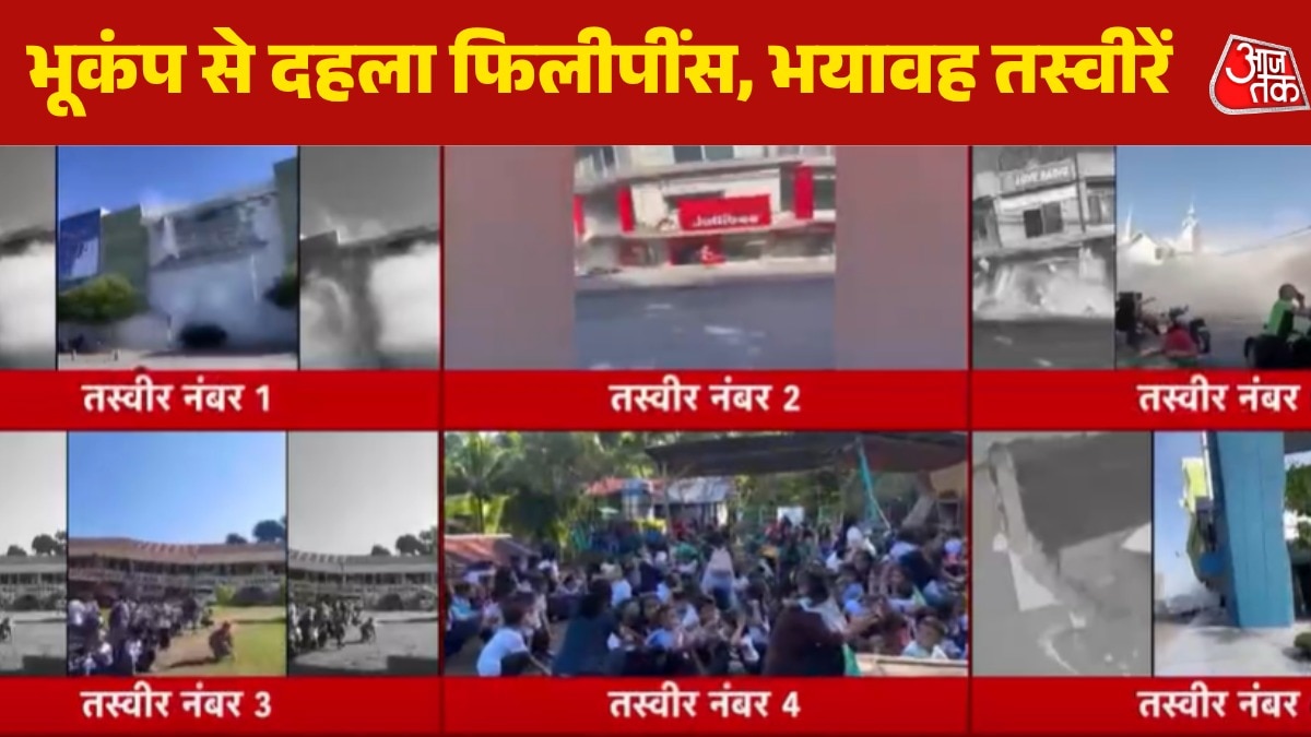 पलक झपकते जमींदोंज होती इमारतें, स्कूल में पैनिक... फिलीपींस