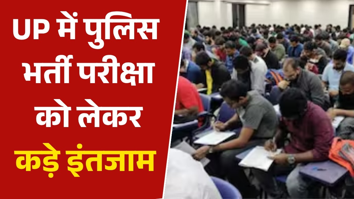 UP police recruitment exam with tight security agencies on alert