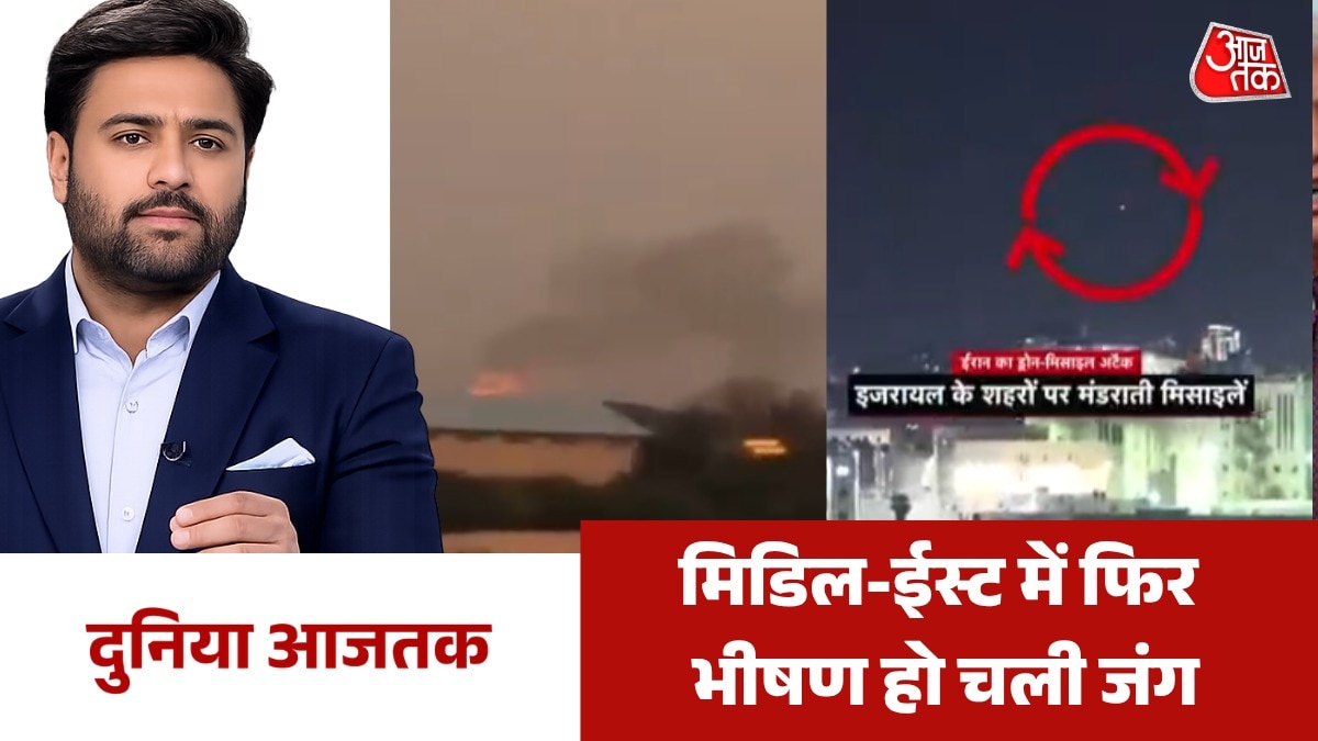 ईरान-हिजबुल्लाह की इजरायल पर भीषण बमबारी, देखें दुनिया आजतक