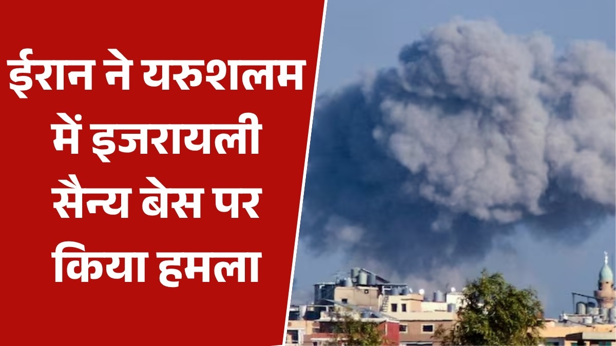 ईरान का इजरायली सैन्य बेस पर बड़ा हमला, इतामार बस्ती में गिर