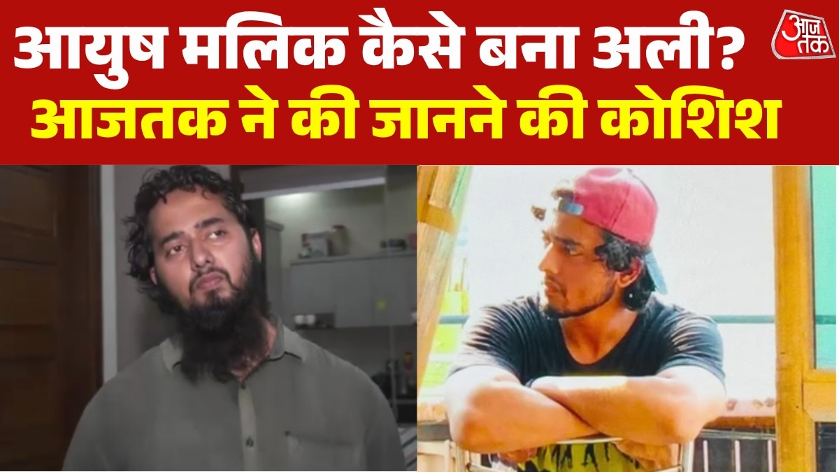 आयुष मल‍िक से मोहम्मद अली बनने की कहानी, खुद उसकी ही जुबानी,