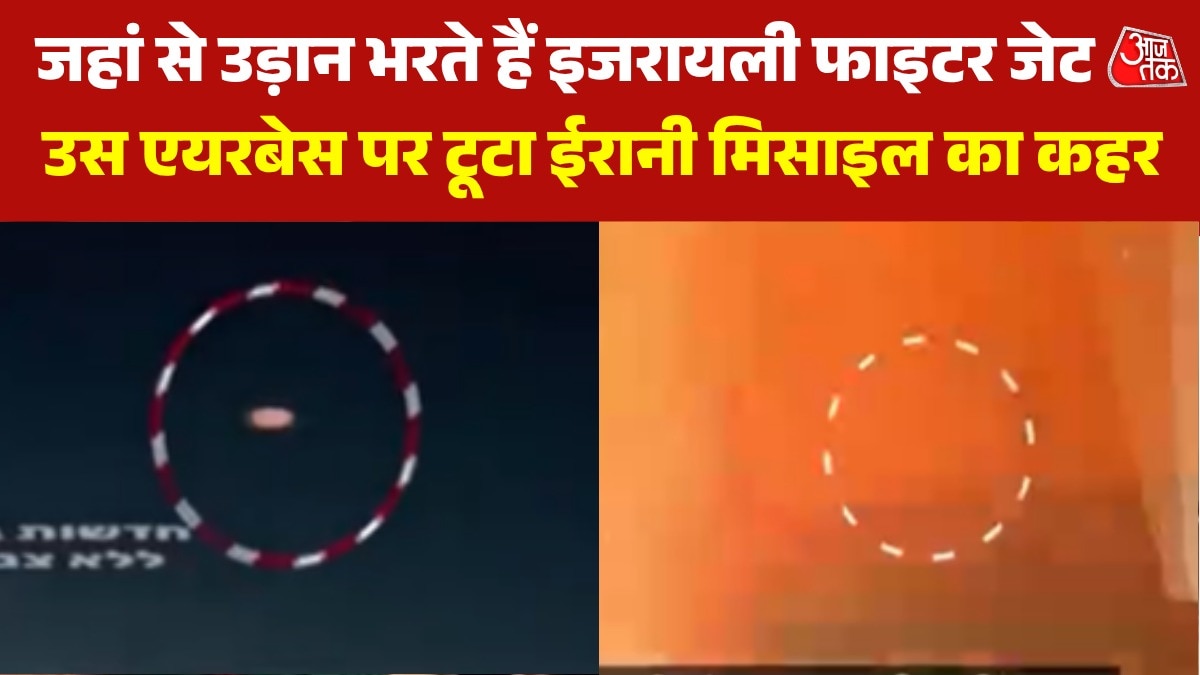 इजरायल पर ईरान का बैलिस्टिक मिसाइल से हमला, एयरबेस तबाह, Vid