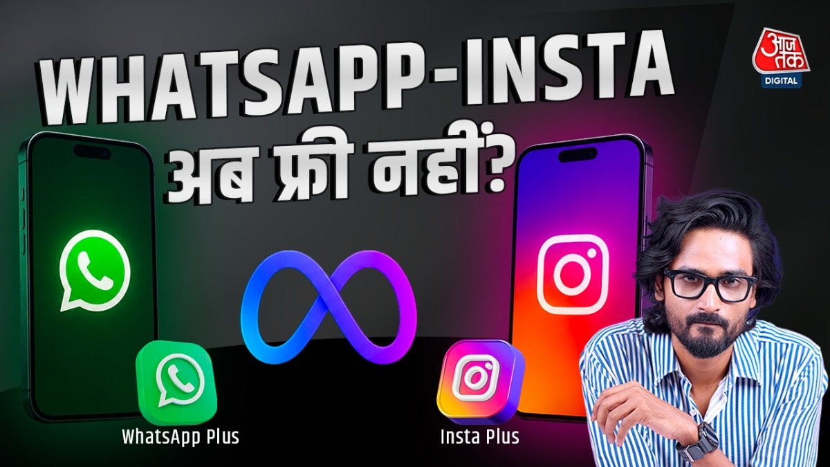 वॉट्सऐप-इंस्टाग्राम के लिए Meta का सब्सक्रिप्शन प्लान, जानें