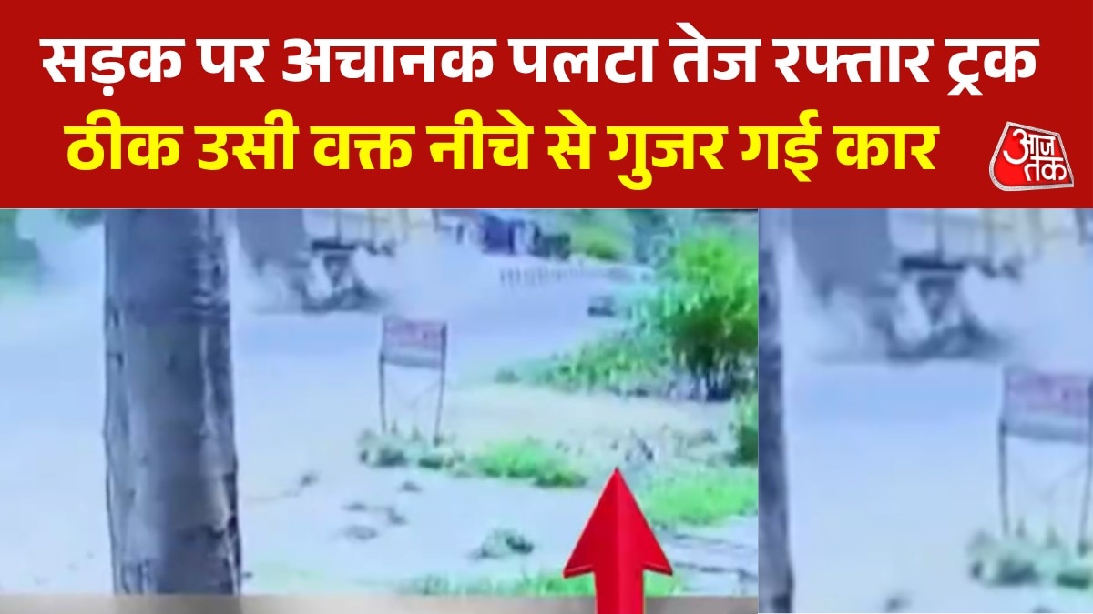 अनियंत्रित होकर हवा में 10 फीट उछला बेकाबू ट्रक, द