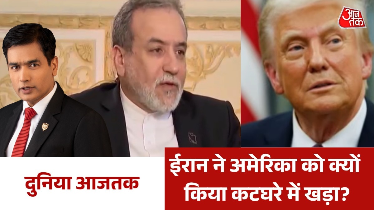 ईरान ने अमेरिका को क्यों ठहराया जिम्मेदार? देखें दुनिया आजतक