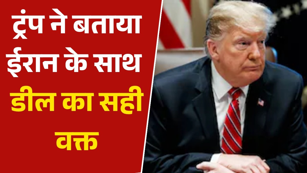 इजरायल-ईरान तनाव के बीच ट्रंप ने डील को लेकर कही ये बड़ी बात