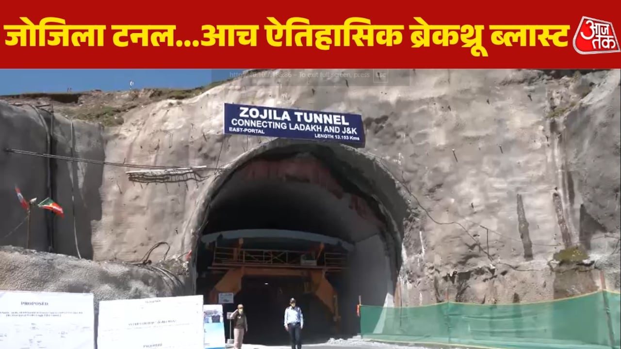 कश्मीर से लद्दाख तक अब नॉनस्टॉप होगा सफर, जोजिला टनल से ग्राउंड रिपोर्ट