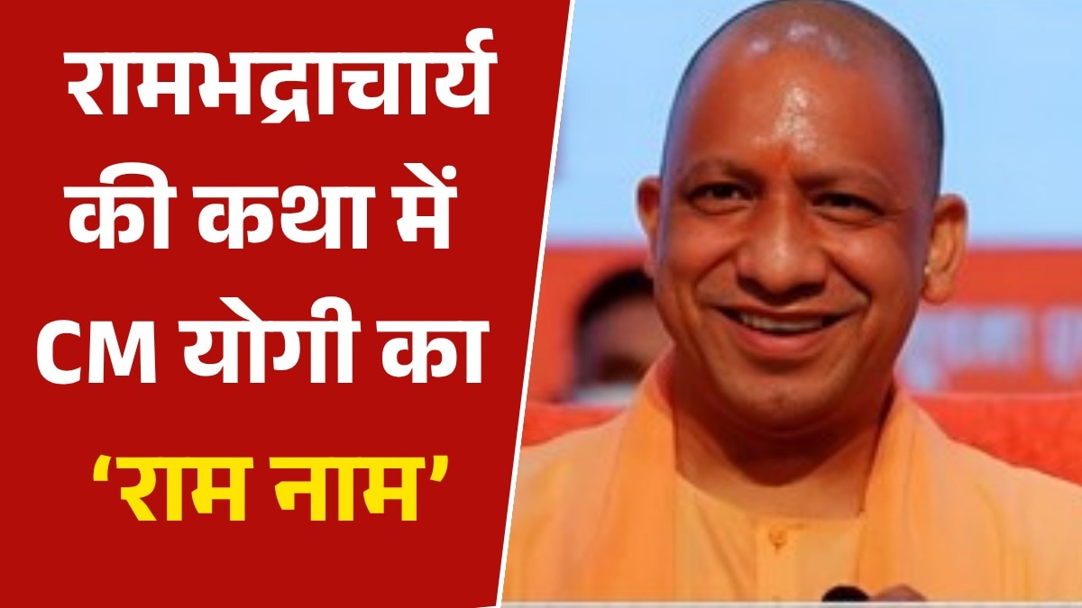 लखनऊ कथा महोत्सव में CM योगी, राम मंदिर के बारे में दिया ये 