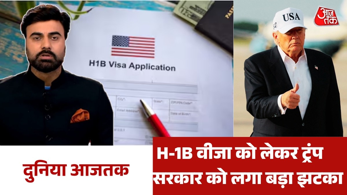 H-1B वीजा के लिए फीस पर आया कोर्ट का फैसला, देखें 