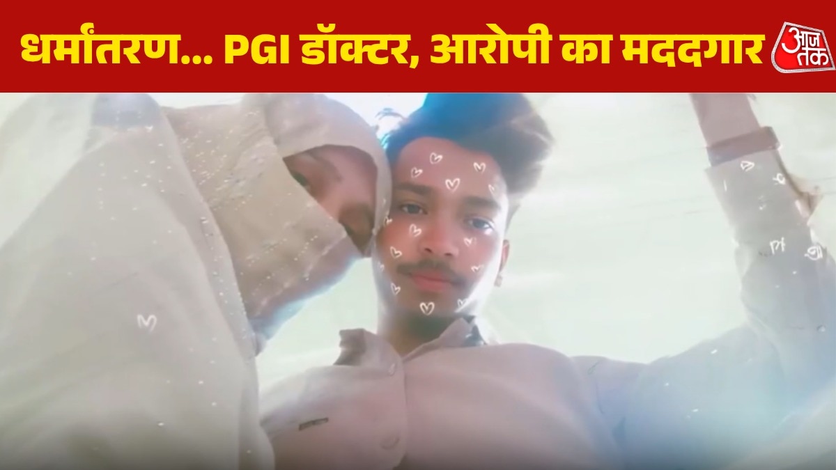 जाल में फंसाया, अब लड़की लापता, PGI डॉक्टर से भी जुड़े तार? 