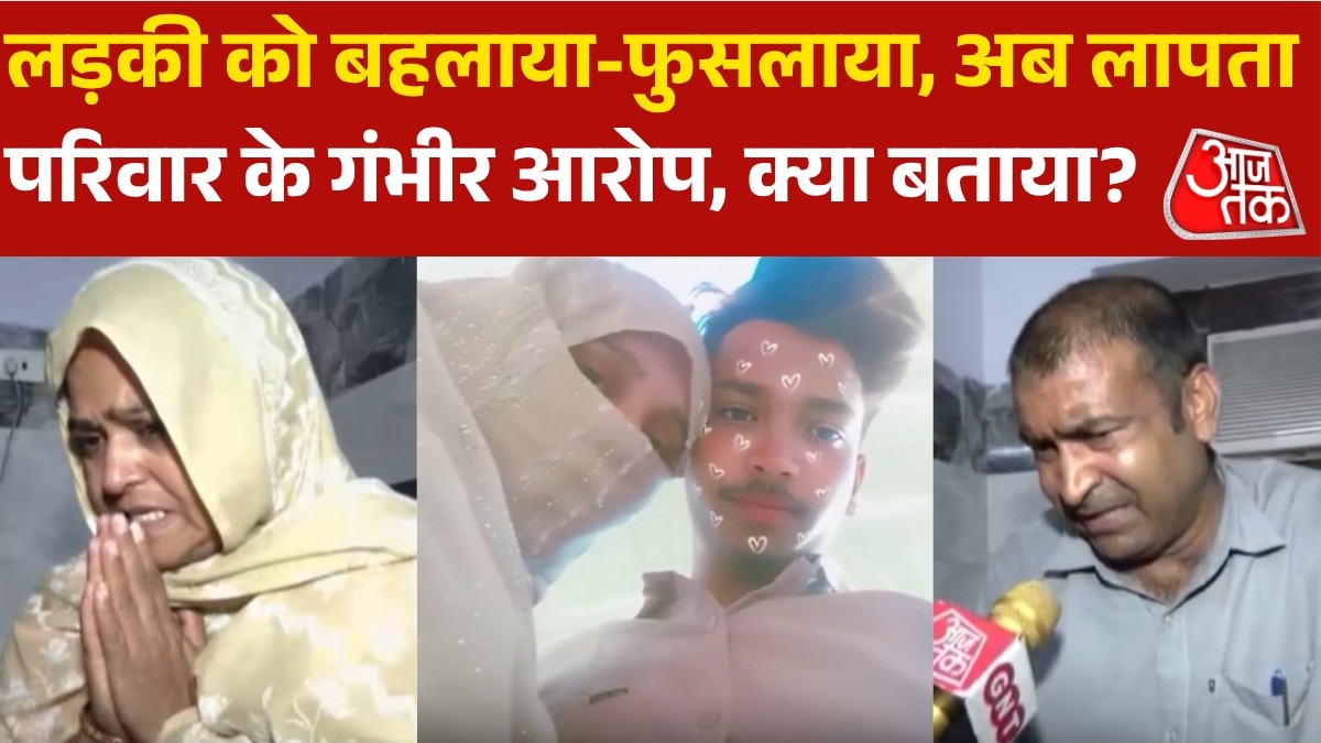'तुम्हारी बेटी को सीरिया भेज देंगे...', लखनऊ धर्मांतरण में ल