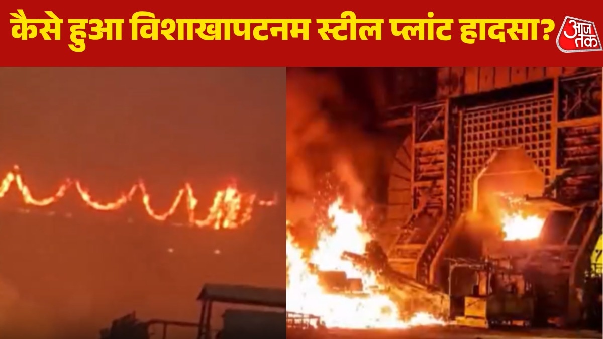 क्रैन से चढ़ाया लैडर गिरा, आग-पिघला स्टील... विशाखापटनम हादस