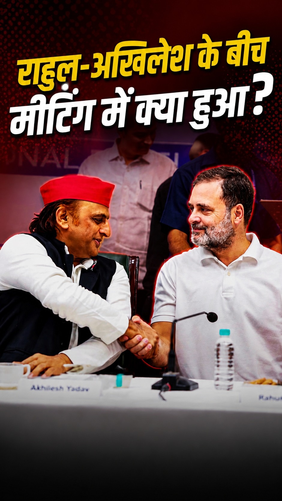 Rahul-Akhilesh में सब ठीक नहीं? INDIA बैठक में सीटों पर तकरार की अंदरूनी कहानी!