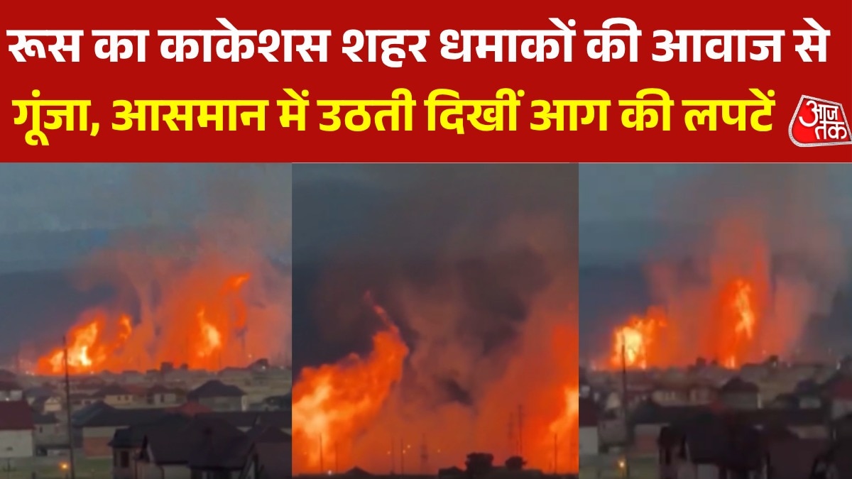 रूस में काकेशस शहर गैस पाइपलाइन में एक के बाद एक 3