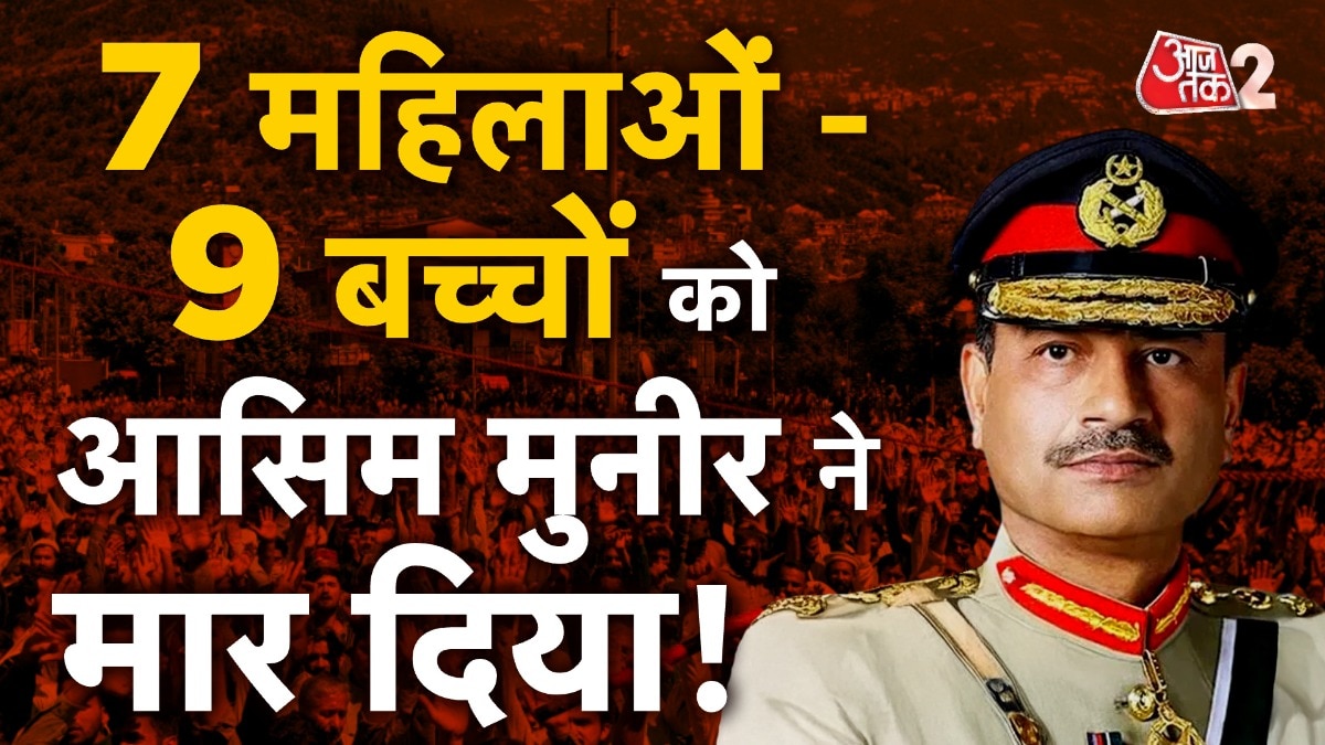 आसिम मुनीर की एयर स्ट्राइक में मारे गए महिलाएं-बच्चे! मची भा