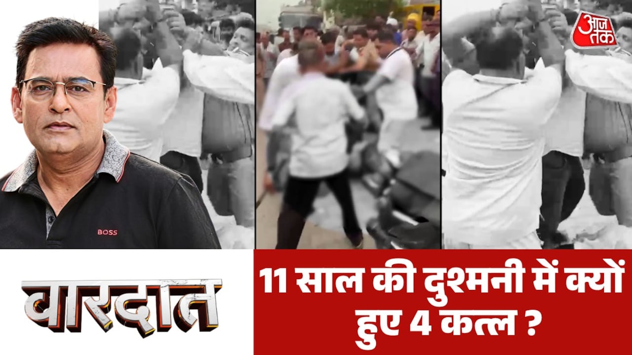 100 रुपये की दुश्मनी ने कैसे लिख दी 4 मौतों की दर्दनाक कहानी? देखें वारदात