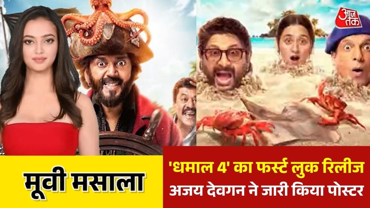 Dhamaal 4