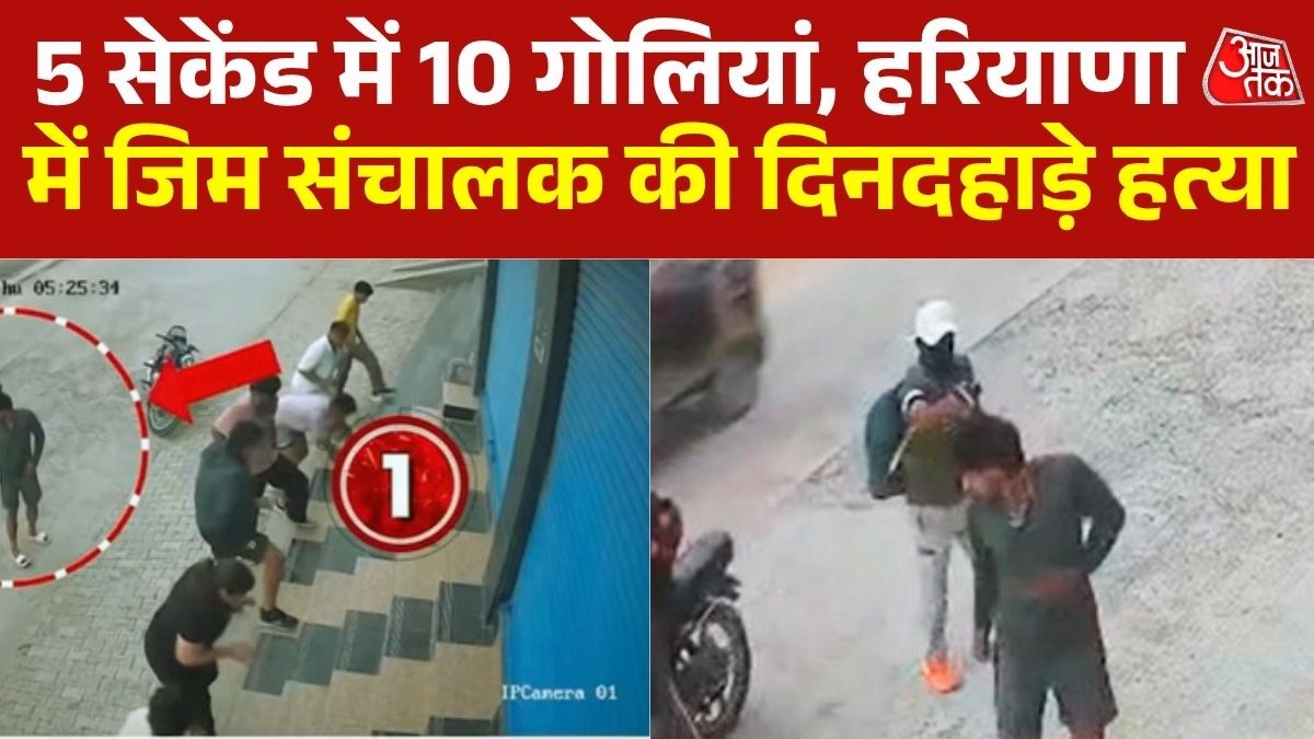 हांसी में सनसनीखेज मर्डर, जिम मालिक को सरेआम गोलियों से भूना
