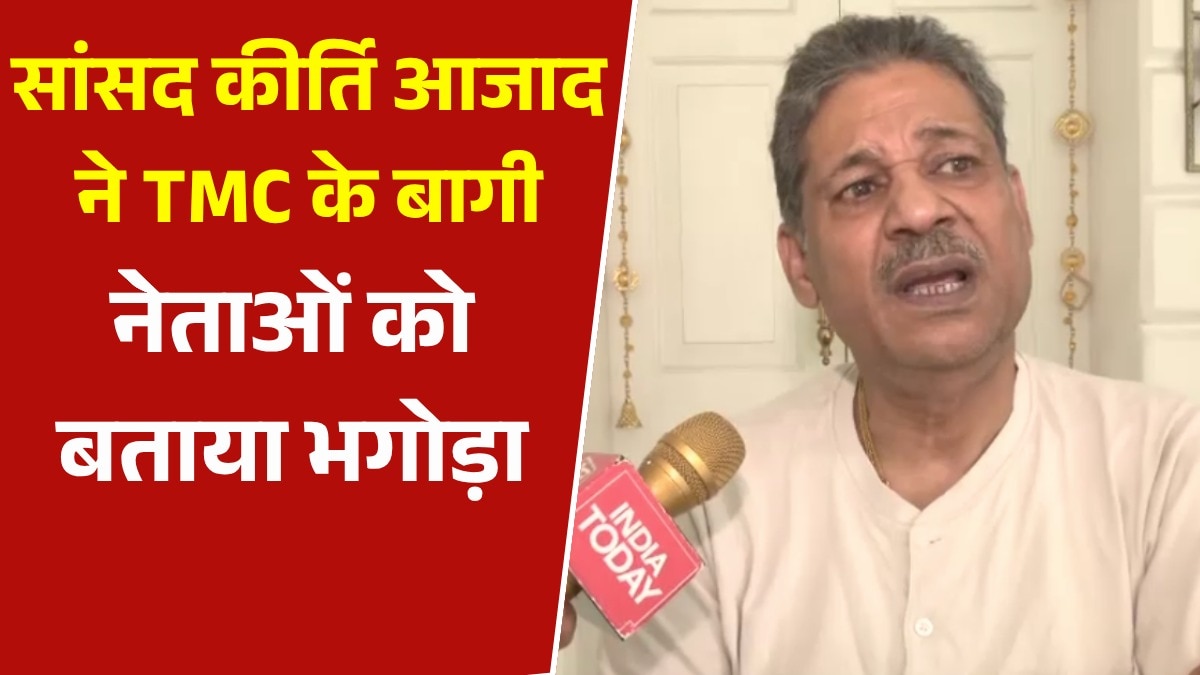 Kirti Azad lashes out at rebel TMC